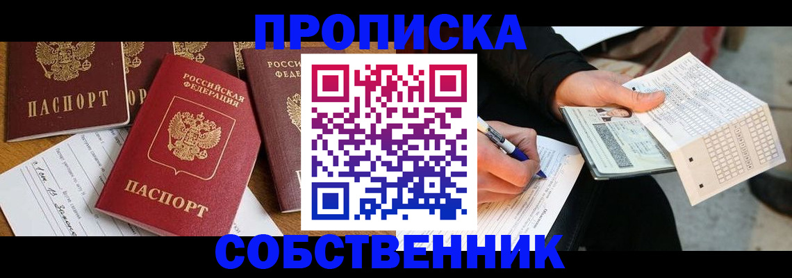 прописка 2025 в Казани