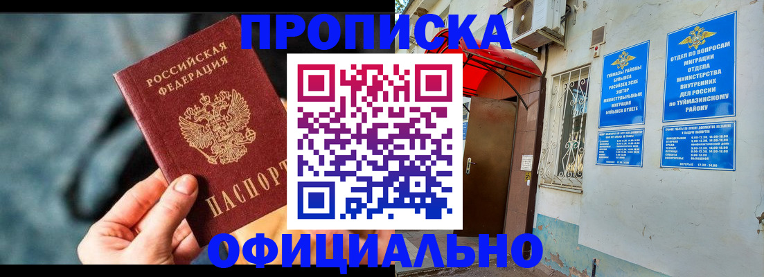 прописка 2025 в Казани