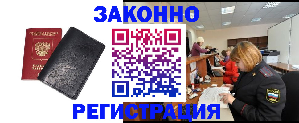 прописка иностранных граждан в Казани